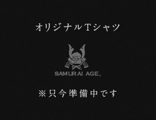 SAMURAI AGE オリジナルTシャツ